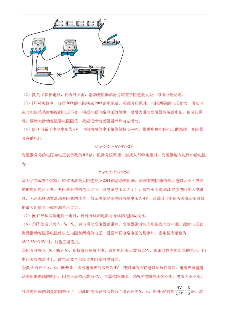 专题18电功率18.3测量小灯泡的电功率（教师版）_8、物理总复习_8.中考物理总复习_2024年中考复习资料_专项复习资料_完三年（2021&mdash;2023）中考真题分项精编（全国通用）