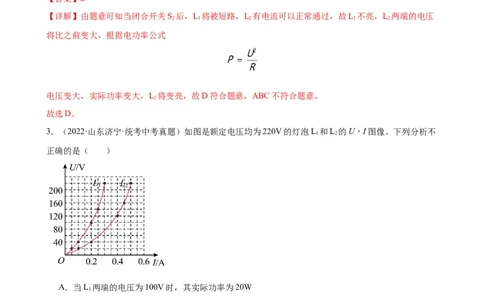 专题18电功率18.3测量小灯泡的电功率（教师版）_8、物理总复习_8.中考物理总复习_2024年中考复习资料_专项复习资料_完三年（2021&mdash;2023）中考真题分项精编（全国通用）