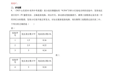 专题18电功率18.3测量小灯泡的电功率（教师版）_8、物理总复习_8.中考物理总复习_2024年中考复习资料_专项复习资料_完三年（2021&mdash;2023）中考真题分项精编（全国通用）
