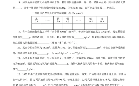 第六章质量与密度（单元测试）-（人教版）原卷版_初物_八年级上下册+九年级全一册物理_八年级物理上册_老课标资料_同步练习