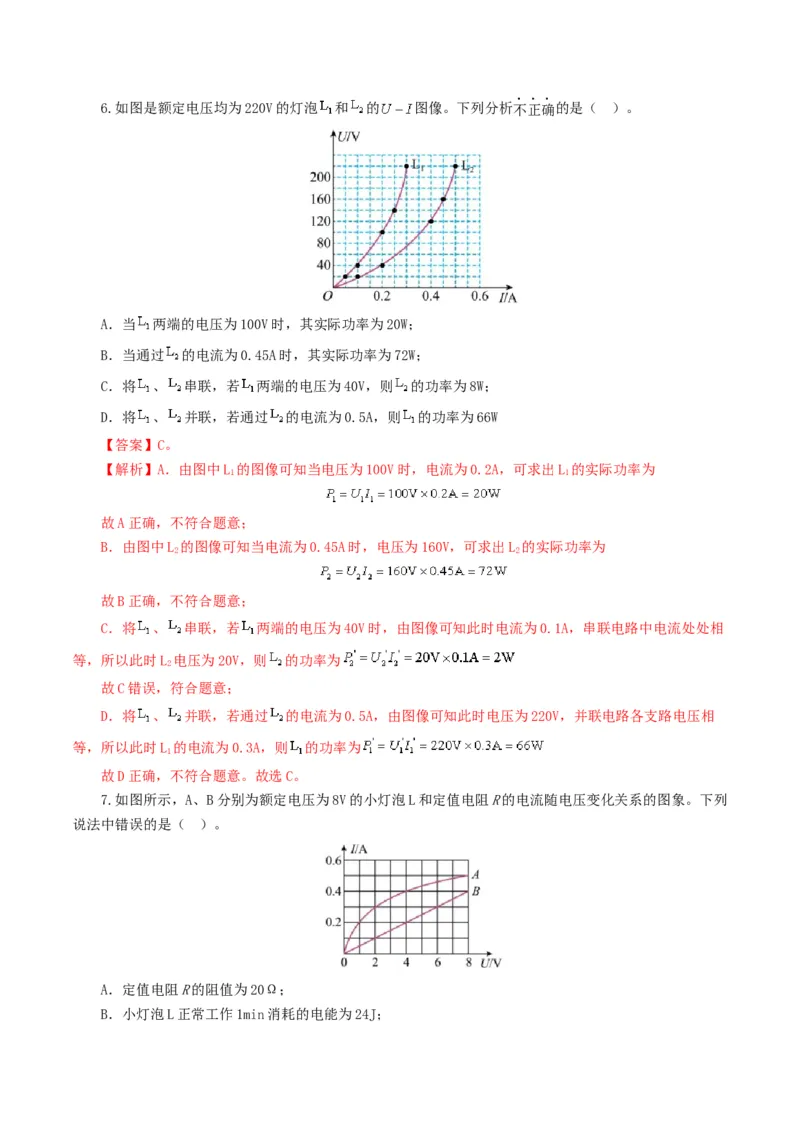 专题17电功率（测试）（解析版）_8、物理总复习_2024年中考复习资料_一轮复习_课件+讲义+练习2024年中考物理一轮复习讲练测（全国通用）_配套练习（原卷版+解析版）