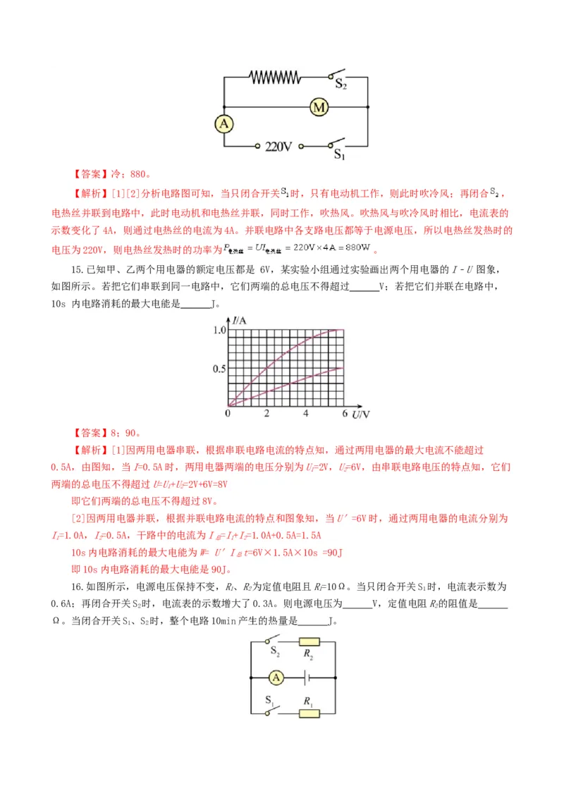 专题17电功率（测试）（解析版）_8、物理总复习_2024年中考复习资料_一轮复习_课件+讲义+练习2024年中考物理一轮复习讲练测（全国通用）_配套练习（原卷版+解析版）