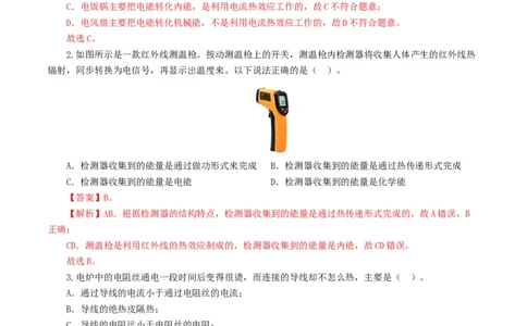专题17电功率（测试）（解析版）_8、物理总复习_2024年中考复习资料_一轮复习_课件+讲义+练习2024年中考物理一轮复习讲练测（全国通用）_配套练习（原卷版+解析版）