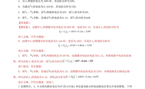 专题17电功率（测试）（解析版）_8、物理总复习_2024年中考复习资料_一轮复习_课件+讲义+练习2024年中考物理一轮复习讲练测（全国通用）_配套练习（原卷版+解析版）