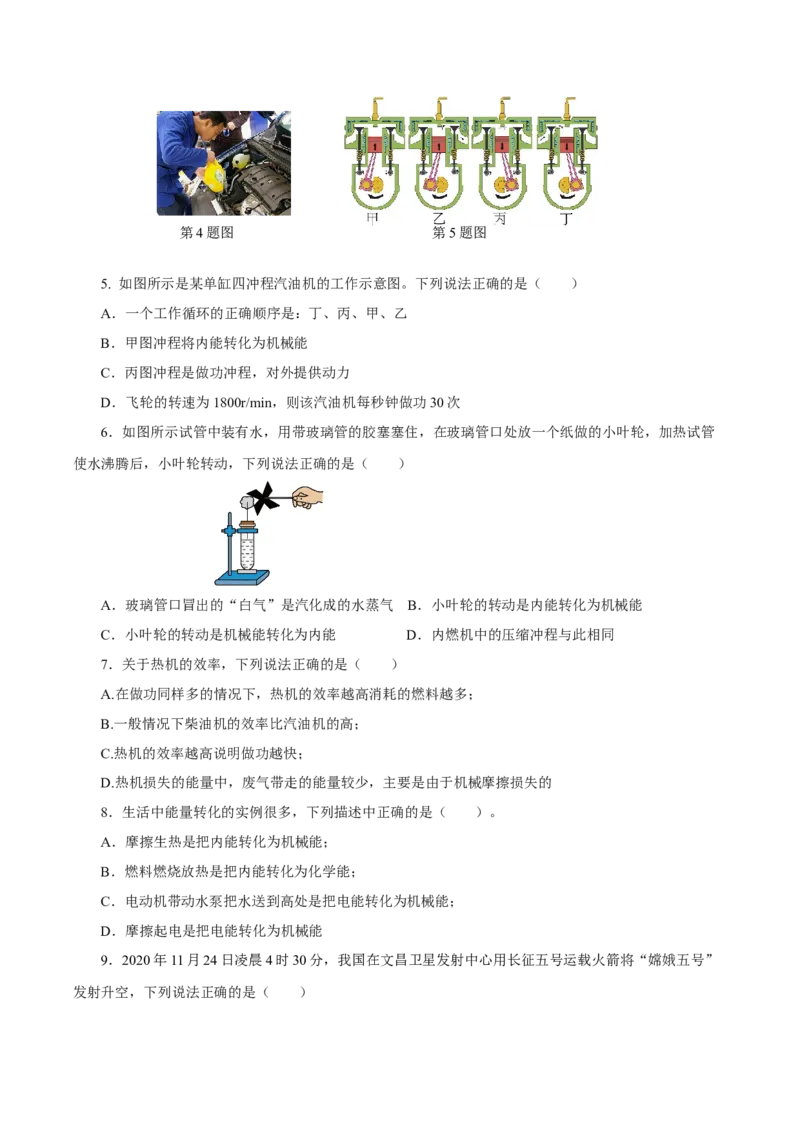 第十四章内能的利用（单元测试）-（人教版）原卷版_初物_八年级上下册+九年级全一册物理_九年级物理全一册_单元测试