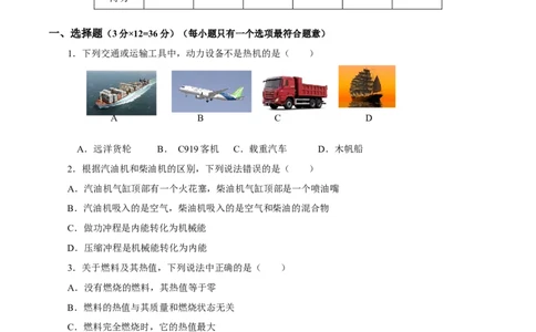 第十四章内能的利用（单元测试）-（人教版）原卷版_初物_八年级上下册+九年级全一册物理_九年级物理全一册_单元测试