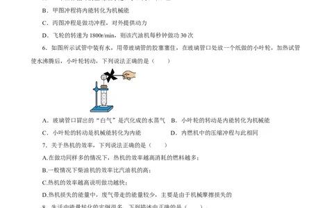 第十四章内能的利用（单元测试）-（人教版）原卷版_初物_八年级上下册+九年级全一册物理_九年级物理全一册_单元测试