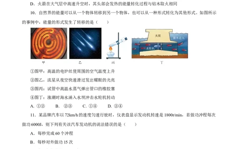 第十四章内能的利用（单元测试）-（人教版）原卷版_初物_八年级上下册+九年级全一册物理_九年级物理全一册_单元测试