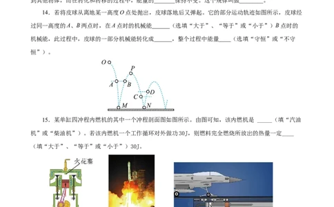 第十四章内能的利用（单元测试）-（人教版）原卷版_初物_八年级上下册+九年级全一册物理_九年级物理全一册_单元测试