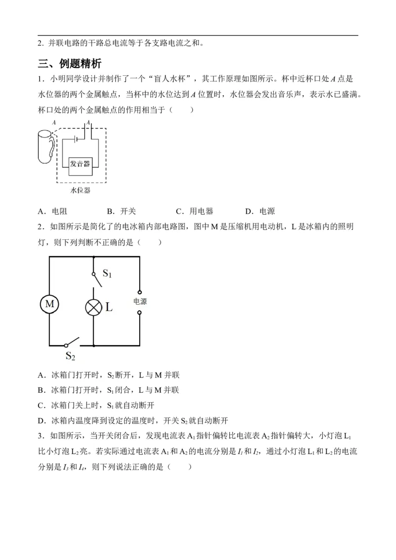 第13讲&mdash;电流和电路（思维导图+考点精讲+例题精析）&mdash;2023年中考物理一轮复习讲练测（原卷版）_8、物理总复习_8.中考物理总复习_2023年中考复习资料_一轮复习