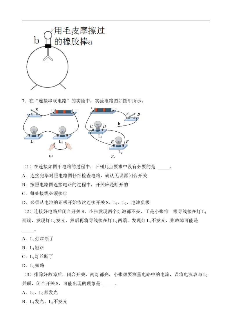 第13讲&mdash;电流和电路（思维导图+考点精讲+例题精析）&mdash;2023年中考物理一轮复习讲练测（原卷版）_8、物理总复习_8.中考物理总复习_2023年中考复习资料_一轮复习