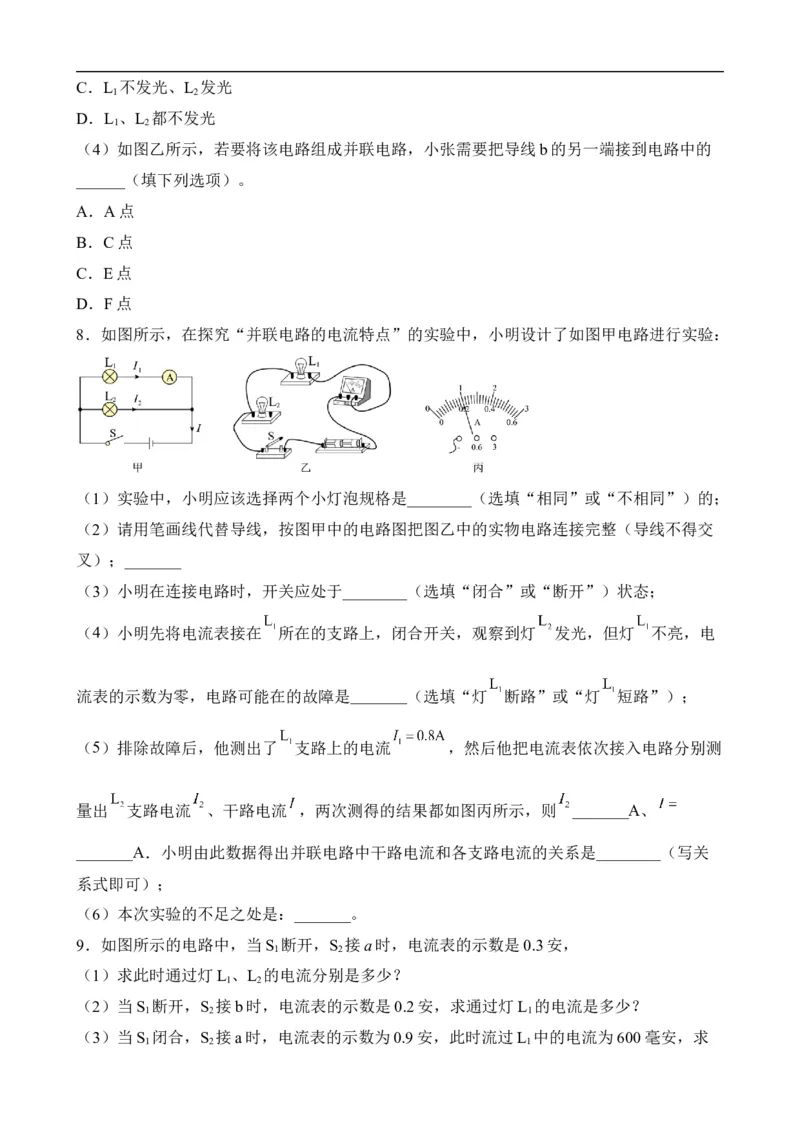 第13讲&mdash;电流和电路（思维导图+考点精讲+例题精析）&mdash;2023年中考物理一轮复习讲练测（原卷版）_8、物理总复习_8.中考物理总复习_2023年中考复习资料_一轮复习