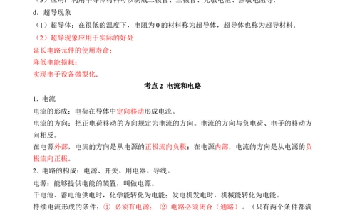第13讲&mdash;电流和电路（思维导图+考点精讲+例题精析）&mdash;2023年中考物理一轮复习讲练测（原卷版）_8、物理总复习_8.中考物理总复习_2023年中考复习资料_一轮复习