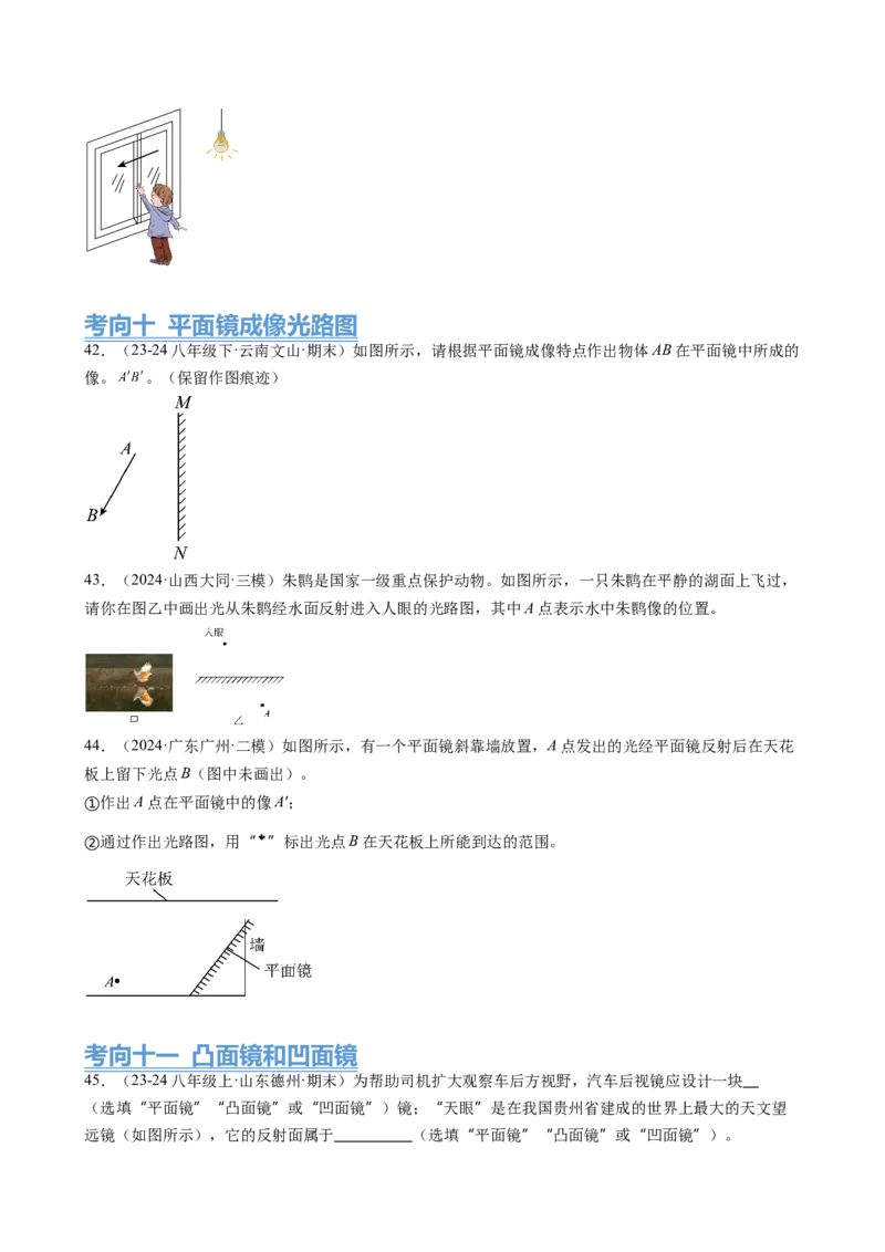 第4章光现象（15大考向63题）（学生版）_初物_八年级上下册+九年级全一册物理_八年级物理上册_讲义