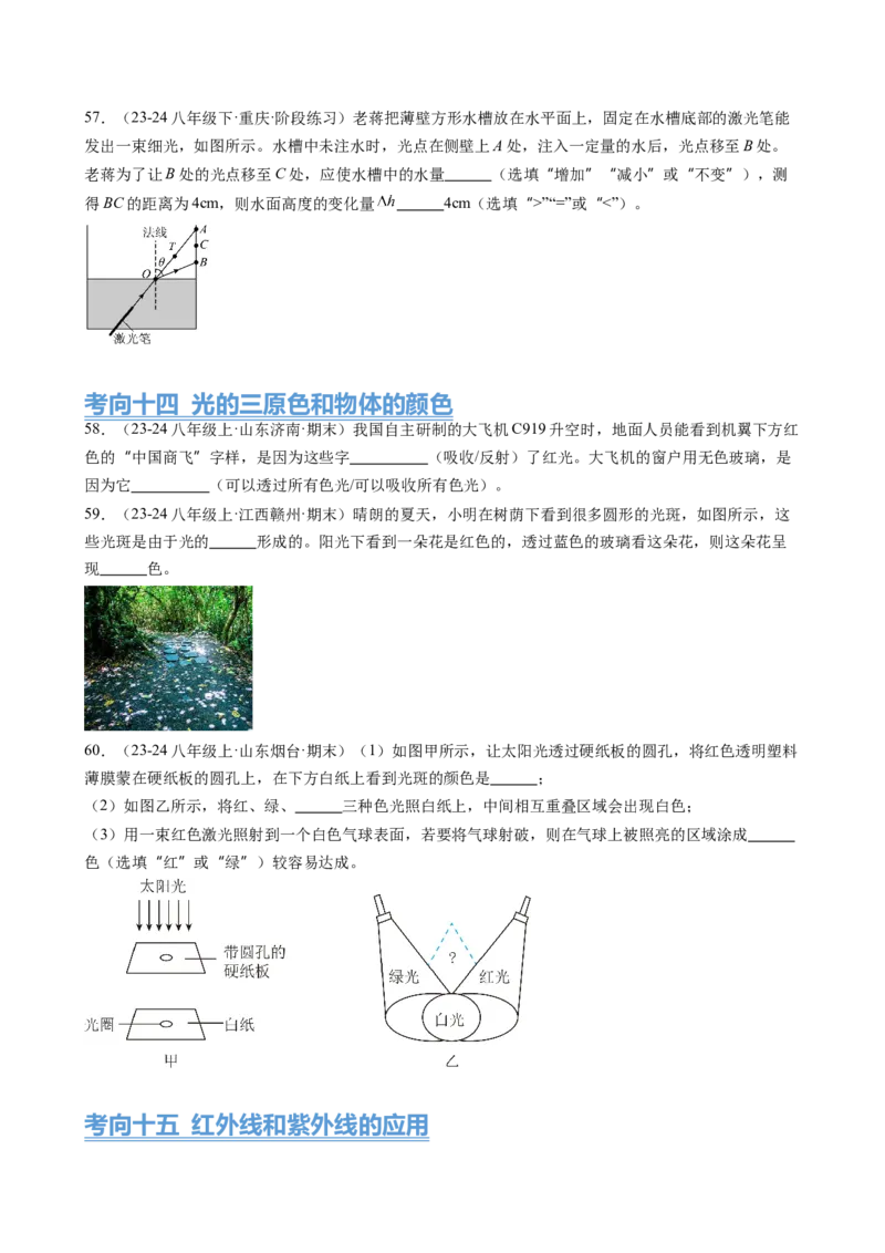 第4章光现象（15大考向63题）（学生版）_初物_八年级上下册+九年级全一册物理_八年级物理上册_讲义