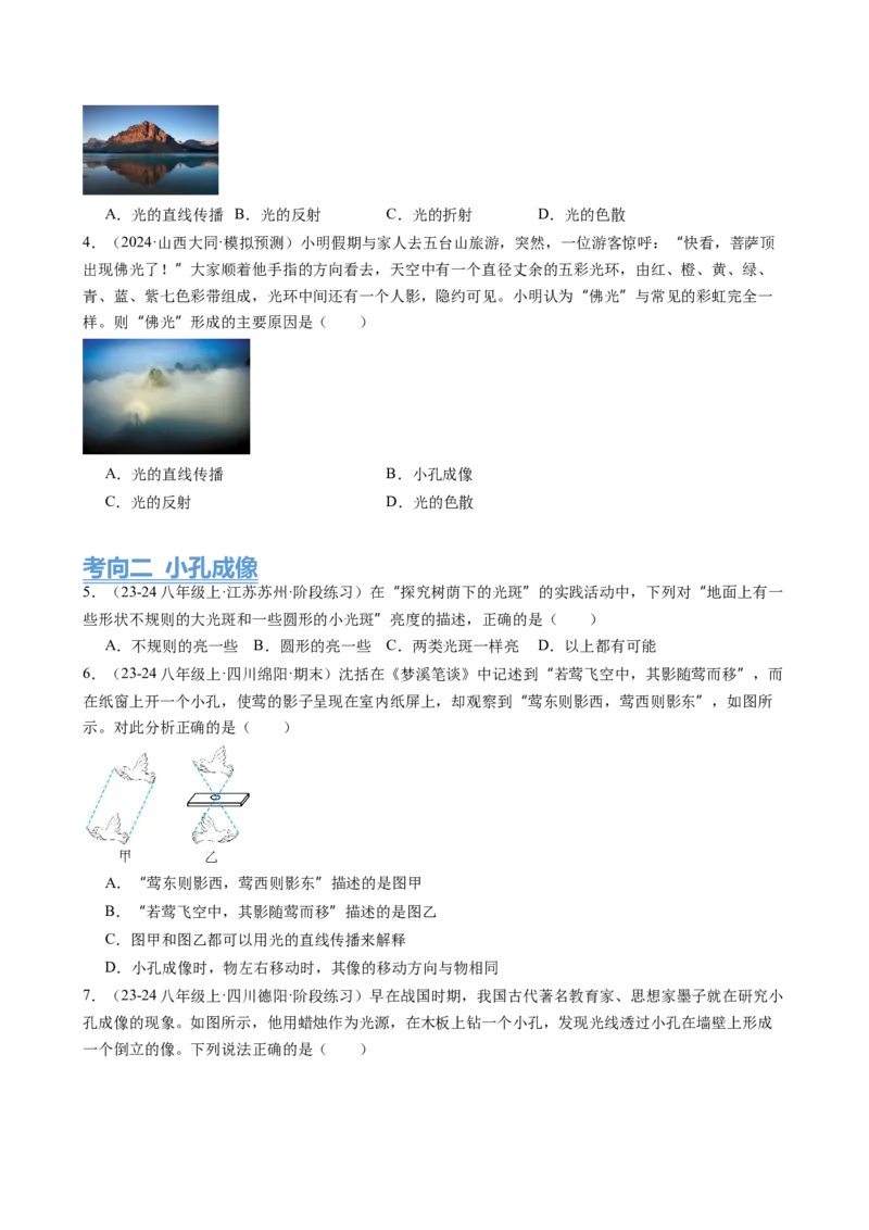 第4章光现象（15大考向63题）（学生版）_初物_八年级上下册+九年级全一册物理_八年级物理上册_讲义