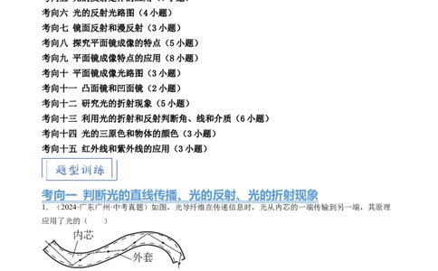 第4章光现象（15大考向63题）（学生版）_初物_八年级上下册+九年级全一册物理_八年级物理上册_讲义