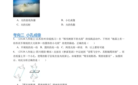 第4章光现象（15大考向63题）（学生版）_初物_八年级上下册+九年级全一册物理_八年级物理上册_讲义
