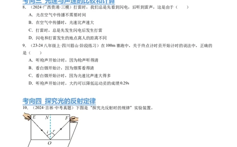 第4章光现象（15大考向63题）（学生版）_初物_八年级上下册+九年级全一册物理_八年级物理上册_讲义