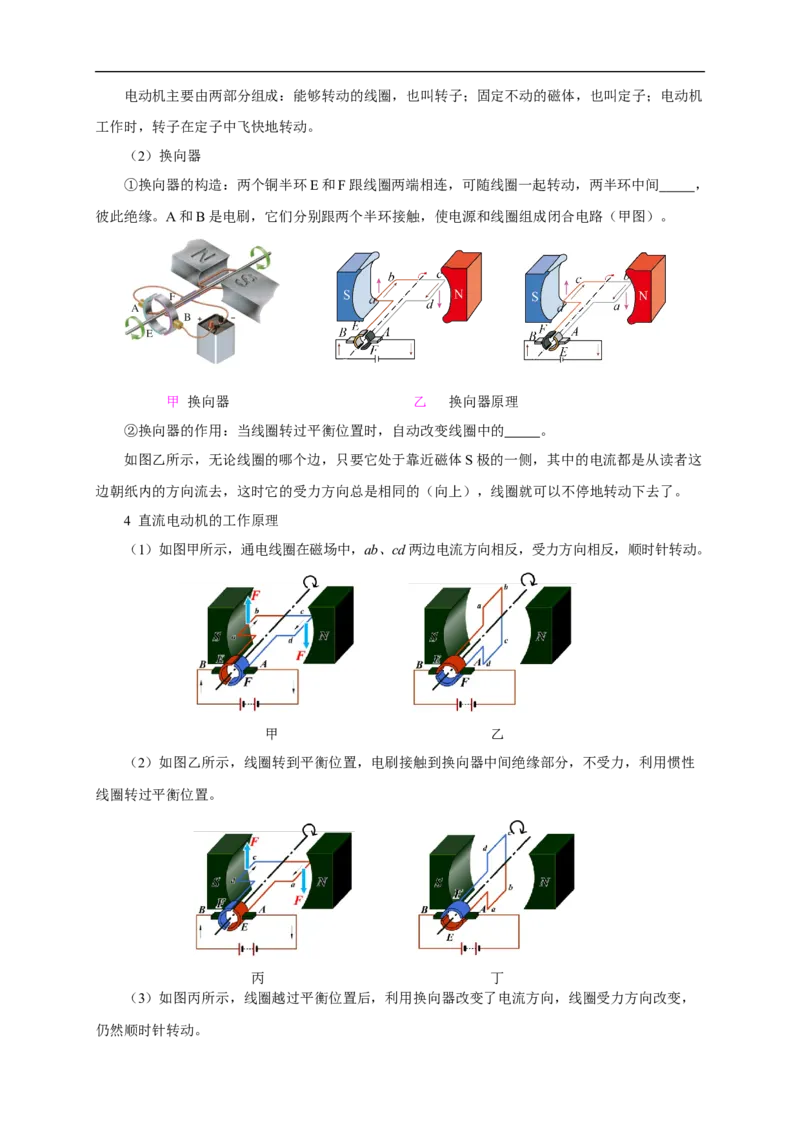专题19电与磁（知识梳理+典例+练习）(学生版）_8、物理总复习_8.中考物理总复习_2024年中考复习资料_一轮复习资料_完2024年中考物理一轮复习课件+练习_配套练习