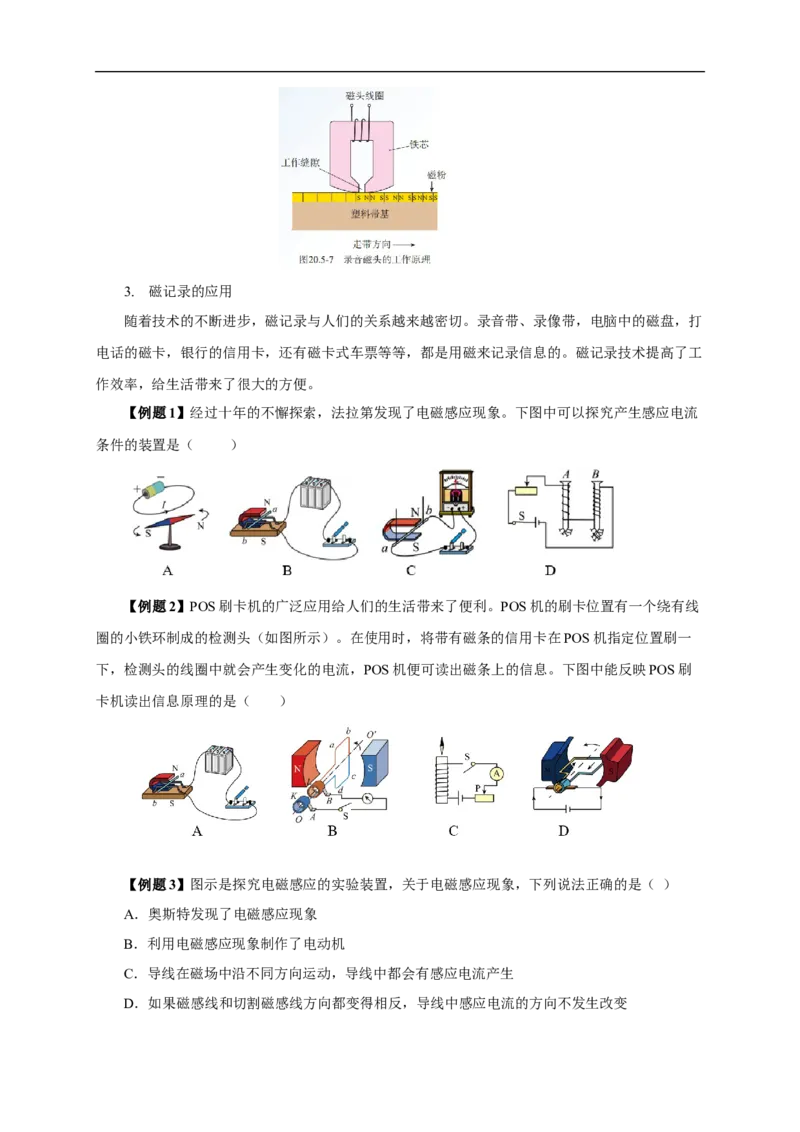 专题19电与磁（知识梳理+典例+练习）(学生版）_8、物理总复习_8.中考物理总复习_2024年中考复习资料_一轮复习资料_完2024年中考物理一轮复习课件+练习_配套练习
