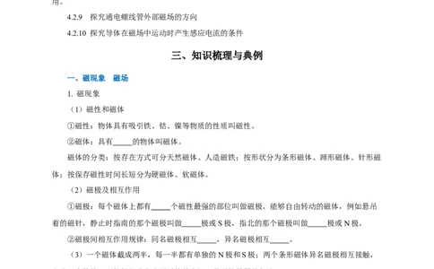 专题19电与磁（知识梳理+典例+练习）(学生版）_8、物理总复习_8.中考物理总复习_2024年中考复习资料_一轮复习资料_完2024年中考物理一轮复习课件+练习_配套练习