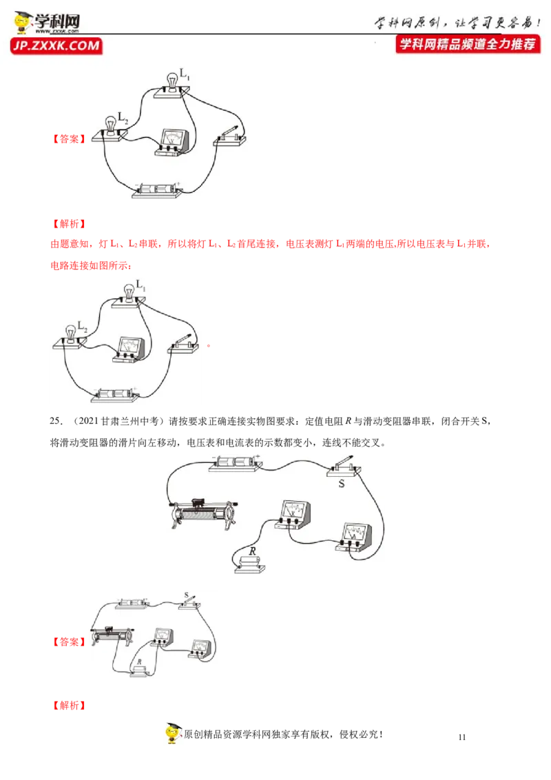 专题16电压电阻真题强化训练（解析版）_8、物理总复习_8.中考物理总复习_2022年中考复习资料_2022年中考物理一轮复习金讲练267905642