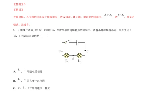 专题16电压电阻真题强化训练（解析版）_8、物理总复习_8.中考物理总复习_2022年中考复习资料_2022年中考物理一轮复习金讲练267905642