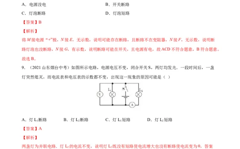 专题16电压电阻真题强化训练（解析版）_8、物理总复习_8.中考物理总复习_2022年中考复习资料_2022年中考物理一轮复习金讲练267905642