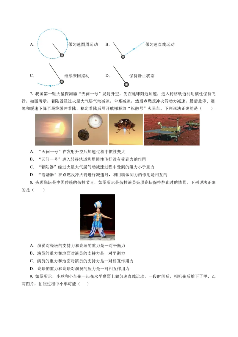 第八章运动和力（单元测试）原卷版_初物_八年级上下册+九年级全一册物理_八年级物理下册_单元测试（更新中）