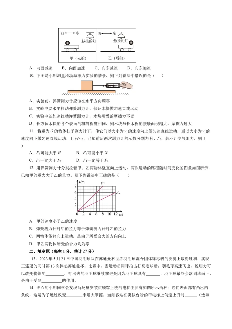 第八章运动和力（单元测试）原卷版_初物_八年级上下册+九年级全一册物理_八年级物理下册_单元测试（更新中）