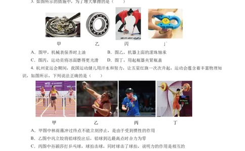 第八章运动和力（单元测试）原卷版_初物_八年级上下册+九年级全一册物理_八年级物理下册_单元测试（更新中）
