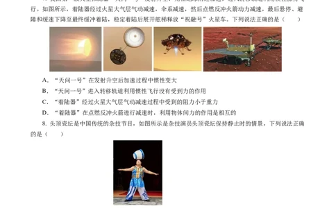 第八章运动和力（单元测试）原卷版_初物_八年级上下册+九年级全一册物理_八年级物理下册_单元测试（更新中）