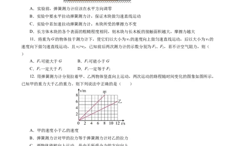 第八章运动和力（单元测试）原卷版_初物_八年级上下册+九年级全一册物理_八年级物理下册_单元测试（更新中）