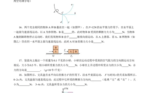 第八章运动和力（单元测试）原卷版_初物_八年级上下册+九年级全一册物理_八年级物理下册_单元测试（更新中）