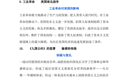 初中历史小短文范文示例50篇_《初中全科目知识点汇总》_初中历史知识点汇总_初中历史小短文范文示例140篇