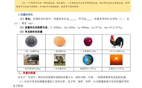专题07质量和密度（讲义）（原卷版）_8、物理总复习_8.中考物理总复习_2024年中考复习资料_一轮复习资料_完2024年中考物理一轮复习课件+讲义+练习（全国通用）