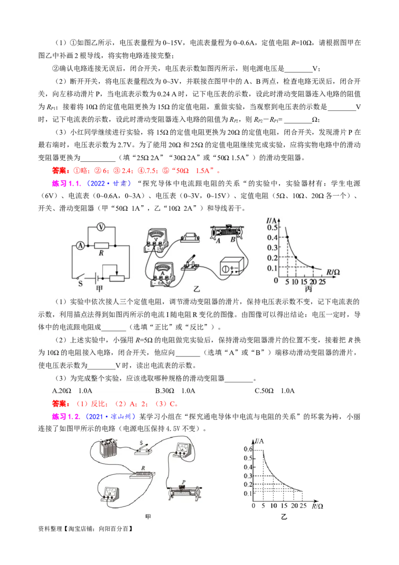 探究&ldquo;电流与电阻关系&rdquo;重要拓展_8、物理总复习_2024年中考复习资料_专项复习资料_2024年中考物理复习辅导系列_❤更新专项复习
