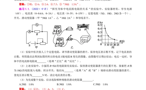 探究&ldquo;电流与电阻关系&rdquo;重要拓展_8、物理总复习_2024年中考复习资料_专项复习资料_2024年中考物理复习辅导系列_❤更新专项复习