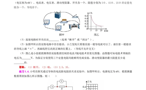 探究&ldquo;电流与电阻关系&rdquo;重要拓展_8、物理总复习_2024年中考复习资料_专项复习资料_2024年中考物理复习辅导系列_❤更新专项复习