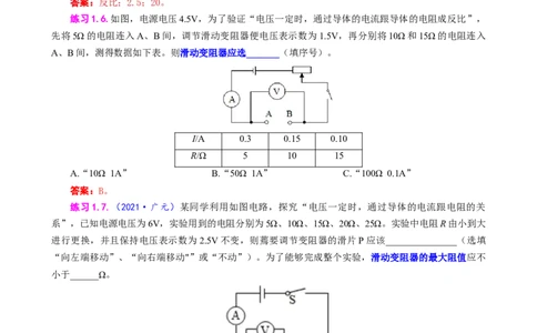 探究&ldquo;电流与电阻关系&rdquo;重要拓展_8、物理总复习_2024年中考复习资料_专项复习资料_2024年中考物理复习辅导系列_❤更新专项复习