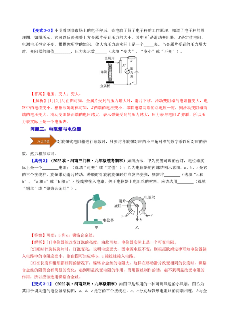 课时16.4变阻器（教师版）_初物_八年级上下册+九年级全一册物理_九年级物理全一册_讲义_2024版