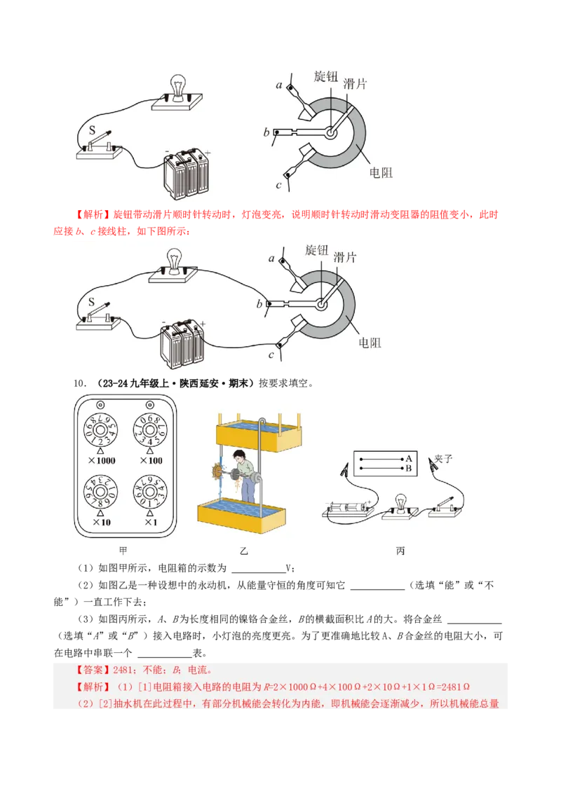 课时16.4变阻器（教师版）_初物_八年级上下册+九年级全一册物理_九年级物理全一册_讲义_2024版