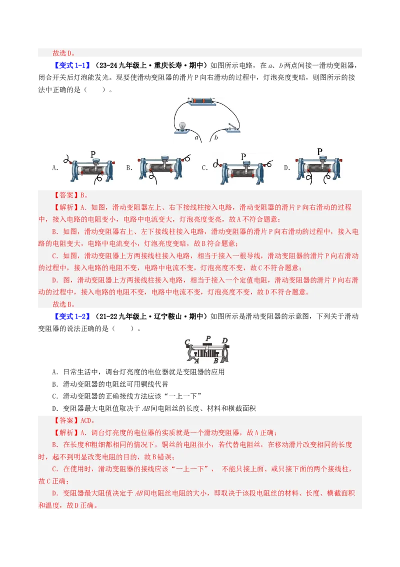 课时16.4变阻器（教师版）_初物_八年级上下册+九年级全一册物理_九年级物理全一册_讲义_2024版