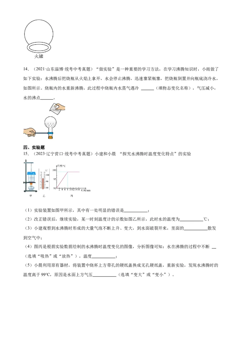 专题9压强9.3大气压强（学生版）_8、物理总复习_2024年中考复习资料_专项复习资料_完三年（2021&mdash;2023）中考真题分项精编（全国通用）