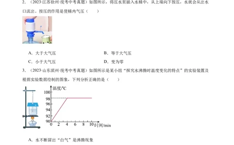 专题9压强9.3大气压强（学生版）_8、物理总复习_2024年中考复习资料_专项复习资料_完三年（2021&mdash;2023）中考真题分项精编（全国通用）