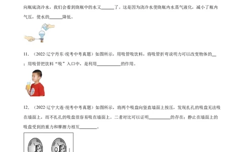 专题9压强9.3大气压强（学生版）_8、物理总复习_2024年中考复习资料_专项复习资料_完三年（2021&mdash;2023）中考真题分项精编（全国通用）