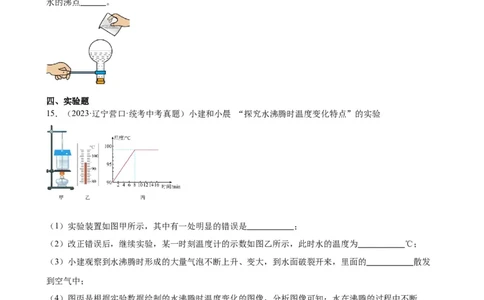专题9压强9.3大气压强（学生版）_8、物理总复习_2024年中考复习资料_专项复习资料_完三年（2021&mdash;2023）中考真题分项精编（全国通用）