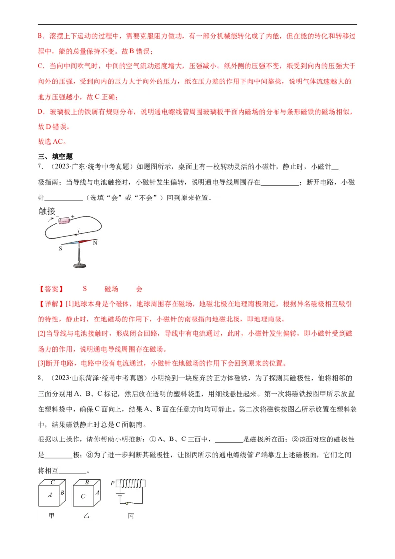 专题20电与磁20.2电生磁（教师版）_8、物理总复习_8.中考物理总复习_2024年中考复习资料_专项复习资料_完三年（2021&mdash;2023）中考真题分项精编（全国通用）
