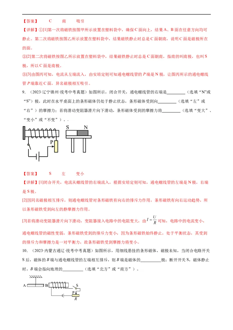 专题20电与磁20.2电生磁（教师版）_8、物理总复习_8.中考物理总复习_2024年中考复习资料_专项复习资料_完三年（2021&mdash;2023）中考真题分项精编（全国通用）